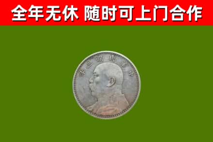张湾回收袁大头