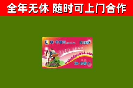 张湾回收购物卡